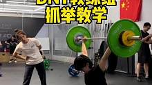 记录一些线下日常教学的内容，小徐抓举的变化的确很大。
#举重 #crossfit #抓举 #高翻 #