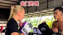 #泰拳 #格斗 #女子泰拳 #日常训练 #泰国拳馆 @打拳的喻杨 @直帥de我 @泰拳格斗追逐者(曼