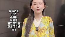 街访36岁收租小姨妈家里缺男丁，想拯救18岁弟弟。#黄色战袍 #姐弟恋 #街头采访