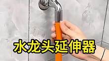 家用厨房卫生间水龙头延伸器硅胶水嘴防溅水通用万向接头加长软管#水龙头延伸器 #生活好帮手 #方便又实