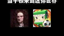迷你世界：当牛顿来到迷你世界 #迷你世界