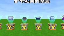 迷你世界：护甲之间的攀比 #迷你世界