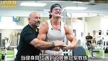 奥赛冠军教练带健身网红练肩，强度直接拉满！ #健身 #健身教学 #增肌 #肩部训练