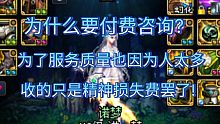 DNF搬砖也要付费咨询?那只是我的精神损失费罢了..