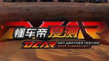 6款热门SUV横评成绩单，送你了！#2023懂车帝夏测  #2023懂车帝夏测大考成绩出炉 #选好车
