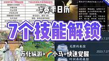 逆水寒手游7个群侠技能今日均可获取！小马宝莉大家都牵上了吗？#逆水寒手游首个版本更新 #逆水寒手游公