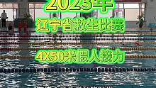 #大连 在我的母校《沈阳体育学院》参加的#2023年救生比赛 获得了4X50米假人救生接力比赛第一名