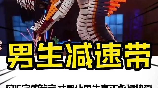 这16字的箴言才是让男生真正永恒热爱的存在#男生减速带