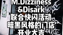 参加#Disark 与M.Dizziness联名快闪活动 很酷的暗黑风格门店与服装品牌的碰撞
：di