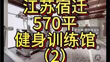 江苏宿迁570平健身训练馆设计案例（2）#健身房设计 #瑜伽馆设计 ##健身空间设计 #健身工作室设