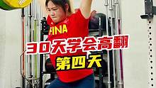 《30天学会高翻》第四天，直腿翻！没有无数次的基本功练习，你的动作注定是垃圾！#举重 #crossf