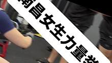 南昌女生，力量举卷起来了#健身 #深蹲 #撸铁女孩