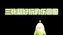 不会绝交的双人图#蛋仔派对