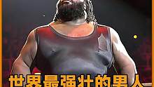 19岁打破力量举纪录，摔角比赛和大力士双料冠军，能否称最强？ #wwe #马克亨利 #大力士