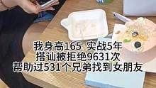 记录我脱单技巧，关注我每天看我直播#社交牛逼症 #脱单 #社恐  #搭讪 #社恐内向
