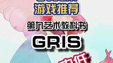 这，就是第九艺术，Gris#光遇 #steam游戏 #steam #单机游戏 #steam游戏推荐