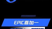 E宝本周喜加二，价值百元steam特别好评游戏免费入库！#喜加一 #steam游戏 #epic喜加一