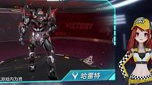 【赛车介绍】T级机甲赛车「哈雷特」性能介绍
7月28日-8月13日，参与西泽尔专属机甲调试活动，还能