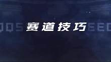 【赛道攻略】三星赛道特洛伊环城五杯跑法攻略！#QQ飞车手游 #赛道攻略 #特洛伊环城