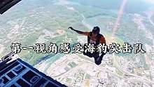 第一视角感受海豹突击队集体空降比赛现场，太震撼了#美式橄榄球 #比赛现场