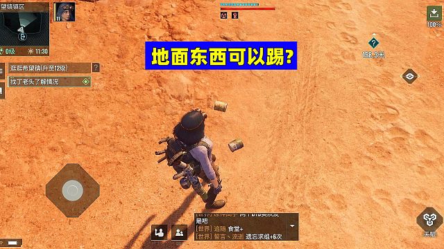 代号56：原来地面的东西可以踢啊？