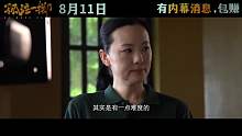 《孤注一掷》演员特辑和终极预告，观看演员王传君饰演诈骗头目演技相当炸裂。