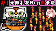 元气骑士：补！无限礼花Bug新卡法？地牢首富Bug又回来啦