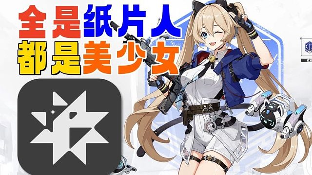 《卡拉彼丘》这样子玩啊？纸片人老婆既能贴贴，又能biubiu