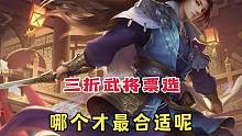 震惊！三国杀历史上首位“三折”武将即将诞生，有你喜欢的吗？#三国杀 #三国杀城市赛 #三国杀十周年 