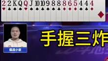 罕见手握三炸不叫地主，这也太坑了吧！#JJ斗地主