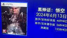 黑神话悟空疑似上线日期以及定价，真实性未知 #黑神话悟空