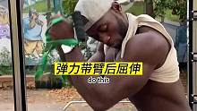 重量一直是传统力量和体能训练的核心，但阻力带在增强力量和肌肉质量方面同样有效   #健身氮泵 #健身