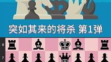 国际象棋弃子攻王，智慧的体操真妙啊#象棋 #智慧 #下棋 #知识 #国际象棋