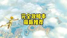 塞尔达传说王国之泪完全攻略书简体中文版#塞尔达传说王国之泪 #塞尔达传说 #塞尔达王国之泪 #王国之