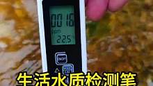 生活水质检测笔 饮用水家用水自来水 检测仪#水质检测笔 #水质分析仪 #饮水安全