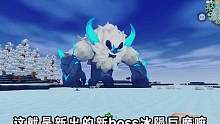 迷你世界：迷你世界冰原版本终于来啦，新boss冰陨巨魔嘎嘎乱杀！ #迷你世界 #迷你世界新版本 #迷