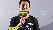 #吴京一个人跑巨齿鲨2路演  真跑路演，永远会跑着和大家见面！真诚就是必杀技#巨齿鲨2