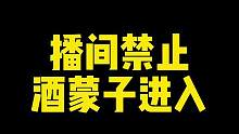 喝酒的禁止入内！#搞笑#和平精英 #林游枫