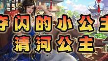 三国杀里的夺闪小公主 #三国杀 #三国杀OL