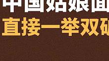身高不足一米六的姑娘 面对外国选手耻笑 直接一举双破世界纪录 #邓薇  #举重 