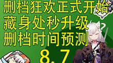 【塔科夫速递】藏身处秒升级！删档狂欢正式开始！