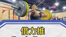强化全身爆发力/力量，借力推Push Press完全教程