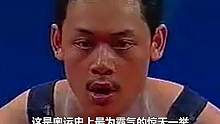 置之死地而后生！当对手提前庆祝胜利，占旭刚惊天一举看哭国人 #举重 #占旭刚 #冠军