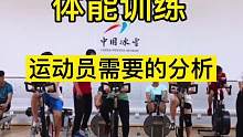 1.1 运动员需要什么样的体能？3个设计体能训练计划的原理