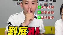 第一幅拳套到底应该怎么选？#拳套 #如何选拳套 #新手第一幅拳套怎么选 #泰拳 #格斗