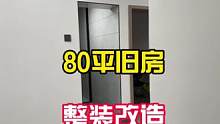 #创作灵感 #装修 #旧房改造 #同城装修 #二手房翻新 简单干净！质量够用！