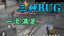 【CF手游】卫星基地，近乎无敌的BUG点位