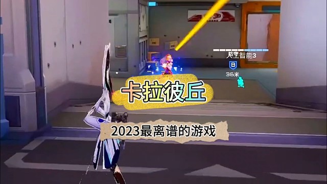 2023最离谱的游戏