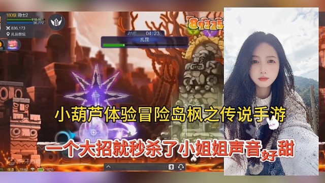 【冒险岛:枫之传说】小姐姐率先体验，一个大招秒杀BOSS声音好甜蜜