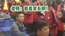 家长：救命！早知道我不来了，活了这么多年头一次这么尴尬  #校园  #搞笑  #家长会  #学生时代